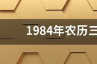 2006农历3月29是什么星座？ 农历3月29是什么星座