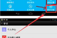安卓手机怎么关闭wp8桌面 wp8桌面