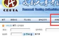 四川省人力资源考试报名官网？ 成都人事考试网