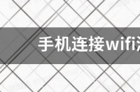 手机怎么测速wifi网速？ 手机测wifi网速