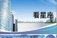 星座是按农历还是阳历？ 星座时间划分是阳历还是阴历