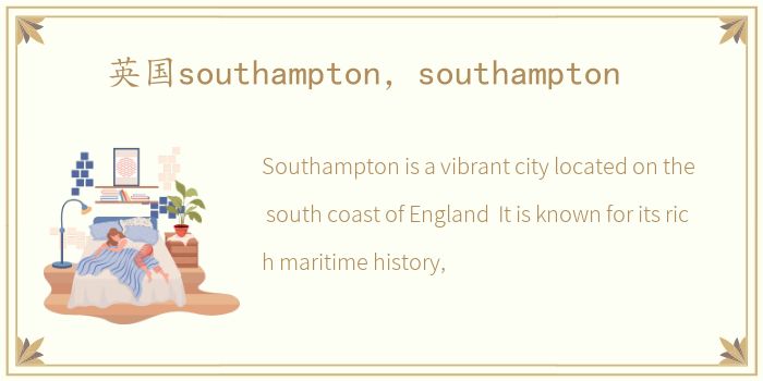 英国southampton，southampton
