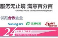 格力售后服务官网？ 格力空调售后服务号码官网