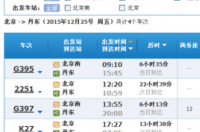12306订单怎么查询? 12306订票查询