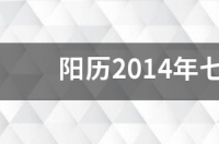 阴历7月26是什么星座？ 2022年7月26日是什么星座