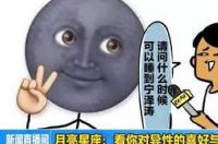 怎么查星座的太阳星座和月亮星座？ 太阳和月亮星座怎么查