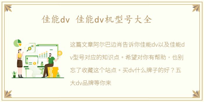 佳能dv 佳能dv机型号大全