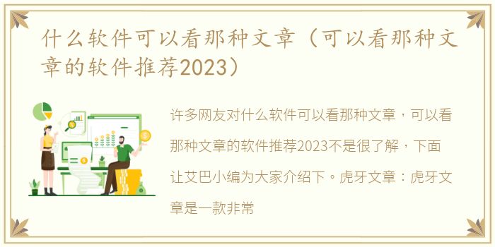 什么软件可以看那种文章（可以看那种文章的软件推荐2023）