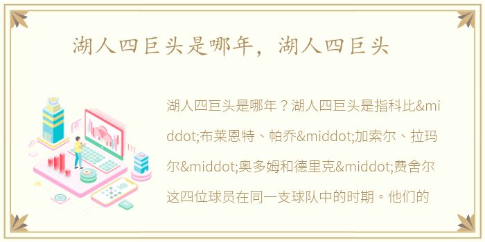 湖人四巨头是哪年，湖人四巨头