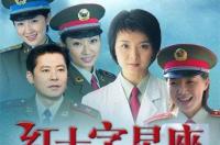 红十字星座方致远前妻结局？ 红十字星座剧情介绍