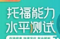 托福ibt和家庭版的区别 托福ibt