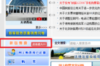 12306火车票网上订票查询？ 12306火车票查询预订火车票