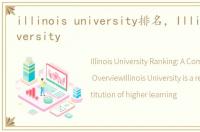 illinois university排名，Illinois university