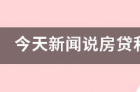 如何订阅几个网站的最新新闻 今天刚刚发生的新闻
