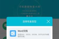 360手机数据恢复大师靠谱吗？ 手机数据恢复app免费版