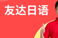 高考日语培训哪个机构比较好 日语培训