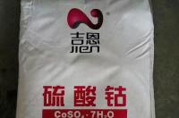 七水硫酸钴什么颜色？ 硫酸钴的颜色