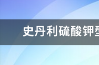 史丹利硫酸钾型复合肥功能？ 硫酸钾复合肥的作用