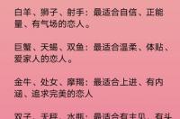 十二星座最佳情侣组合 十二星座的情侣最配的星什么