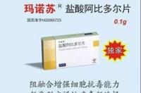盐酸阿比朵尔的用途 盐酸阿比多尔片作用