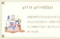 gf114 gf114325a1