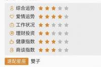 9月星座运势完整版？ 星座运势查询爱情