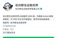 杭州野生动物园门票预约官网？ 野生动物园门票预约官网