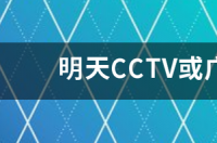在网络上如何可以看到广东体育频道文章的节目？ 广东体育频道手机文章