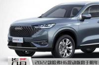 哈弗h6什么时候更新2022款？ 哈弗h6新款2022款
