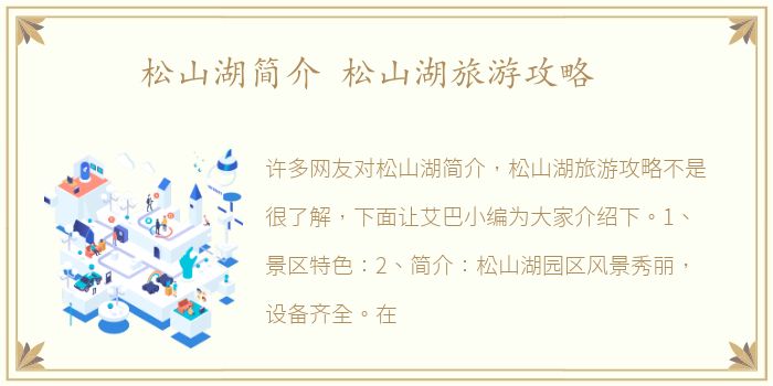 松山湖简介 松山湖旅游攻略