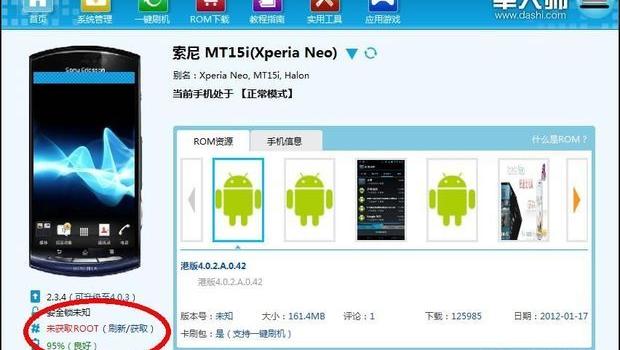 安卓手机一键获取root权限：卓大师获取root权限教程1