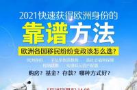 欧洲各国移民价格是多少？ 欧洲各国移民政策