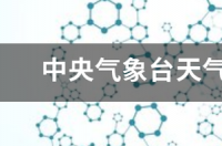 天气预报降水量图如何看？ 中央气象台1一7天降水量预报图