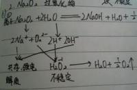 氧化钠加水的化学方程式？ 过氧化钠与水反应的化学方程式