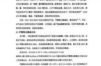 煤合成氨的工艺条件 碳酸丙烯酯生产工艺流程