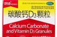 迪巧小儿碳酸钙d3颗粒和朗迪碳酸钙d3颗粒哪个好？ 朗迪碳酸钙d3颗粒婴儿用量
