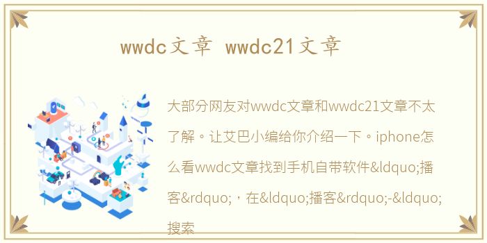 wwdc文章 wwdc21文章