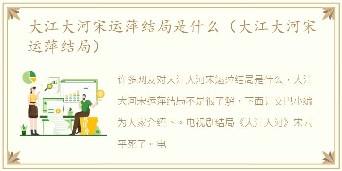 大江大河宋运萍结局是什么（大江大河宋运萍结局）