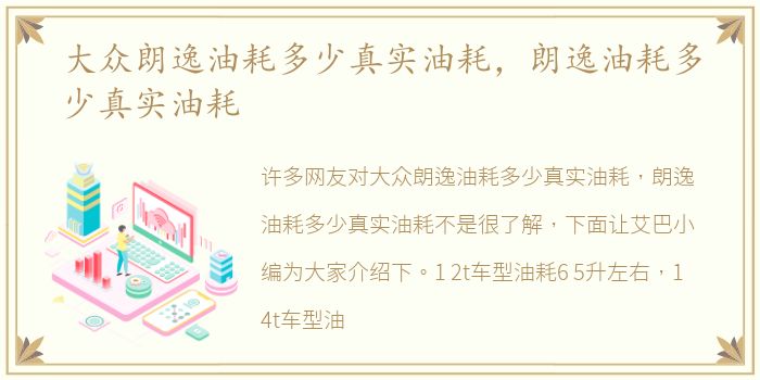 大众朗逸油耗多少真实油耗，朗逸油耗多少真实油耗