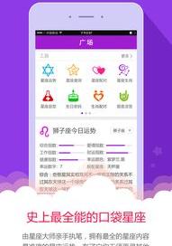好用的星座软件，什么星座App好用 看星座软件
