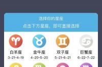 查看上升星座的小程序？ 看星座的小程序