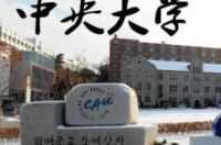 韩国全南大学的学历在中国认可吗？ 韩国中央大学国内认可吗