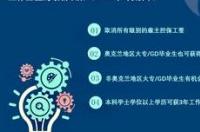 去新西兰留学有年龄限制吗?有新政策吗？ 新西兰留学新政策