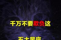 测一测我是什么星座？ 测测星座你是哪位