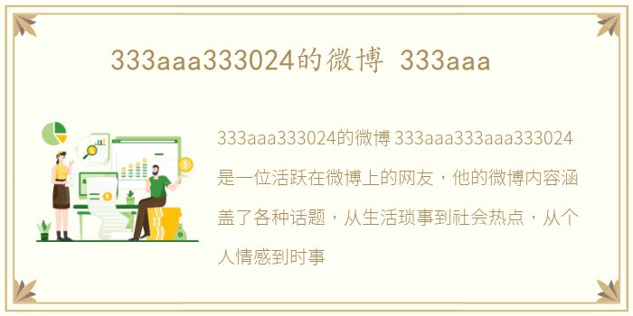333aaa333024的微博 333aaa