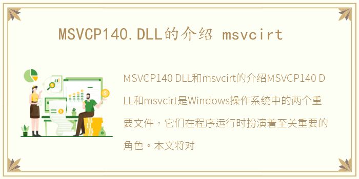 MSVCP140.DLL的介绍 msvcirt