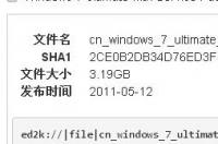 win7 64位旗舰版官方原版下载 iso(不要ghost的，原版64位) win7旗舰版原版iso