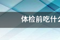 沙坦降压药哪个最好？ 降压药什么药最好