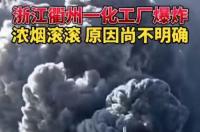 甘肃化工厂爆炸原因？ 化工厂爆炸原因