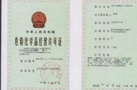 哪些化学品需要办理危险化学品经营许可证？ 危险化学品经营许可证范围